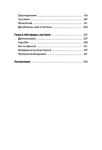 Метафоры для познания и изменения себя и других. Инструменты для бизнеса и жизни